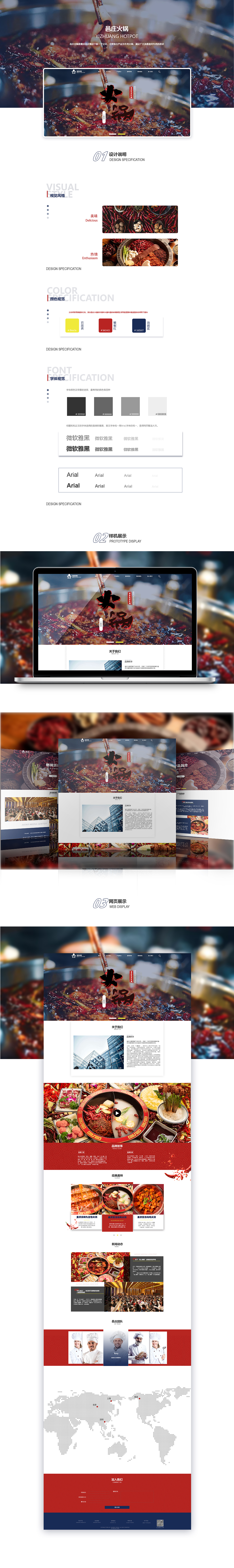 邑莊火鍋網(wǎng)頁（圖ZMjM3NTYzMzky） - 企業(yè)官網(wǎng) - 站酷設(shè)計師Small喆原創(chuàng)素材 - 站酷ZCOOL