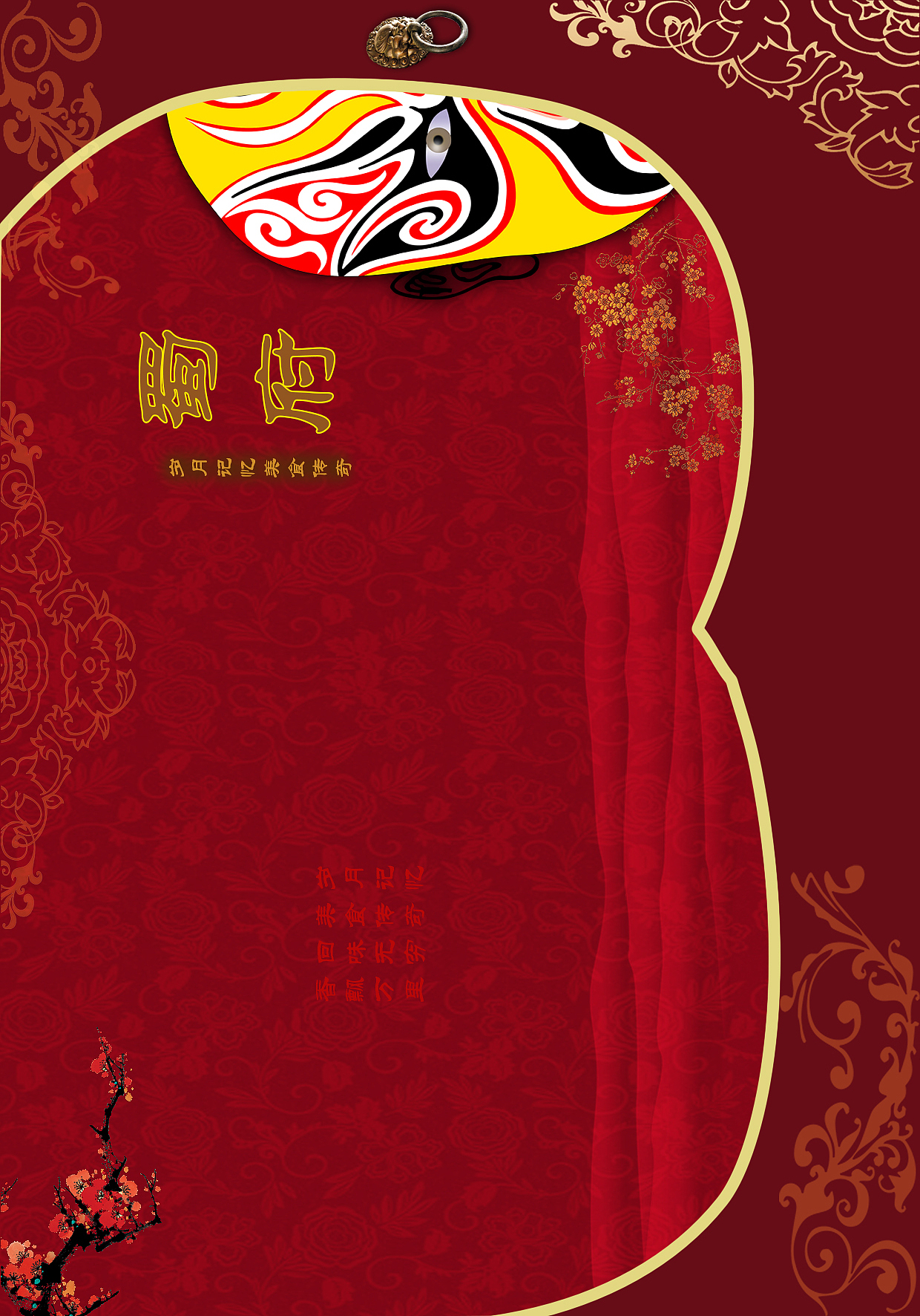 蜀府川菜菜谱封面设计