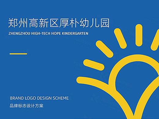 【瑞咖/品牌全案】​厚朴幼儿园 | 厚德载物 朴实笃行