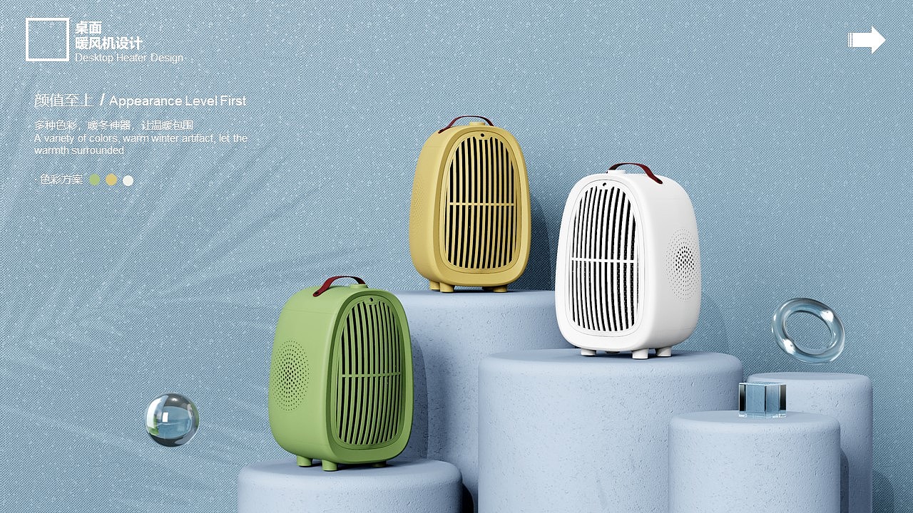 桌面暖风机设计