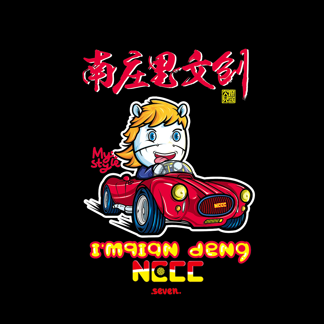 卡通插画练习（图ZNzgyNzI2NzI=） - 创作习作 - 站酷设计师凡间第七艺术原创素材 - 站酷ZCOOL