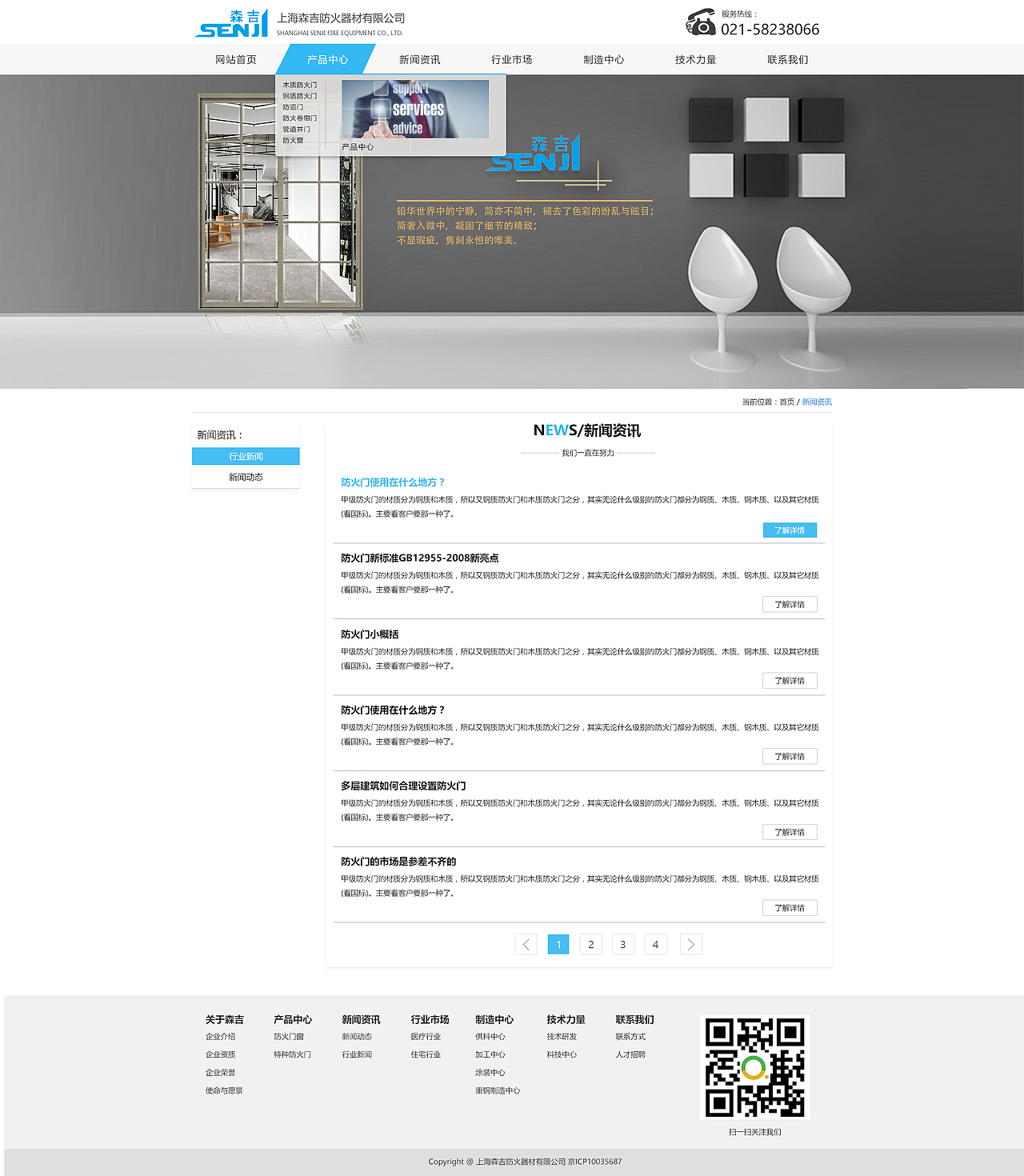 防火门响应式网站