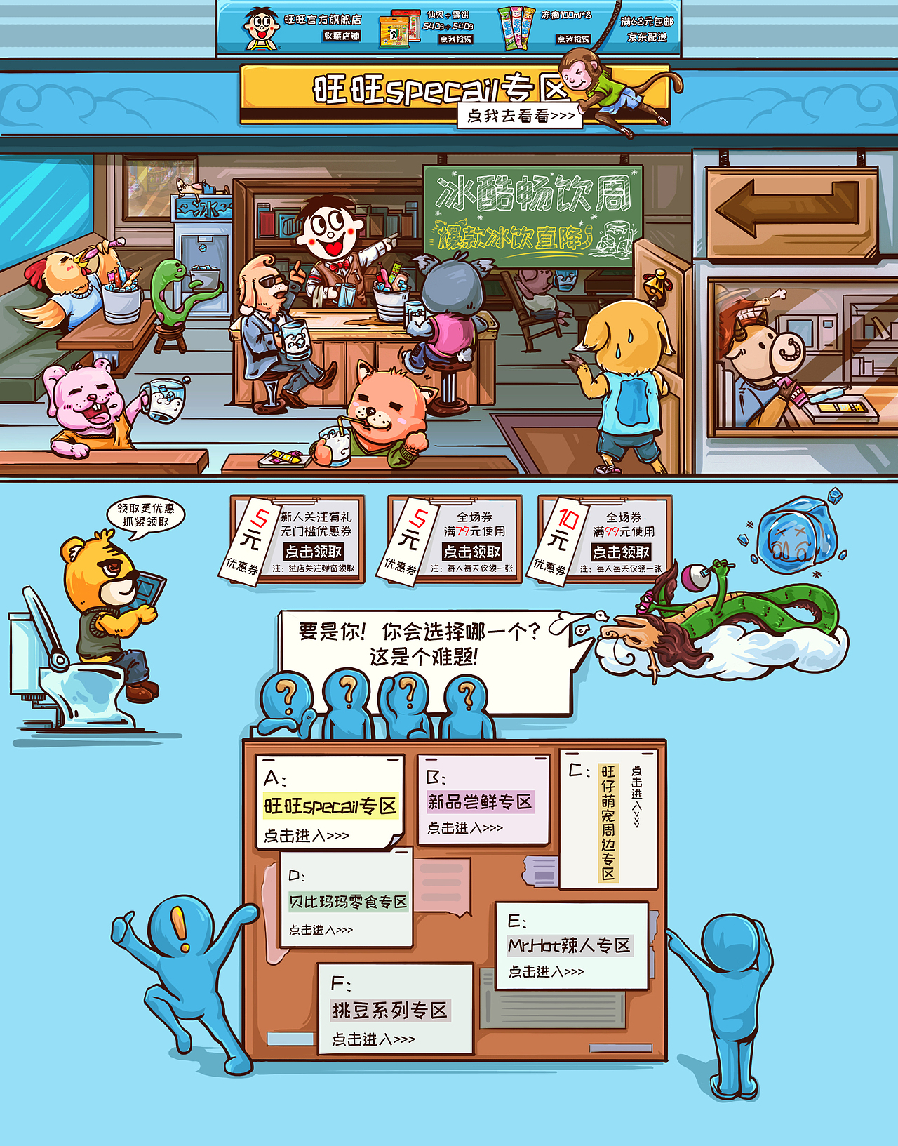 旺旺夏季页面（图ZMTIzMzI0MTM2） - 运营设计 - 站酷设计师丹青厌LXY原创素材 - 站酷ZCOOL