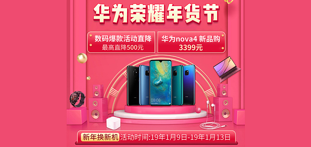 华为荣耀年货节（图ZMTc1NTkzOTcy） - 移动端网页 - 站酷设计师腐呆原创素材 - 站酷ZCOOL