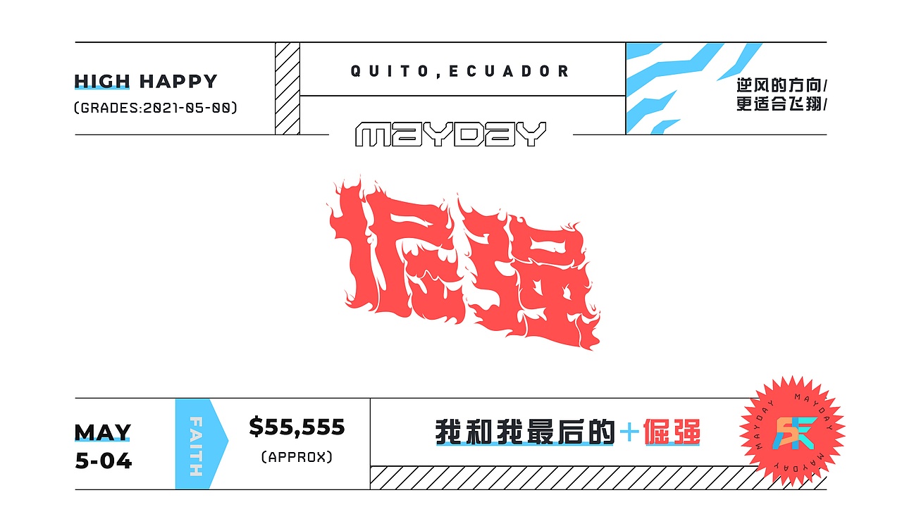 五月天（图ZMjU2MTM1NDY4） - 字体/字形 - 站酷设计师回首是否依旧原创素材 - 站酷ZCOOL