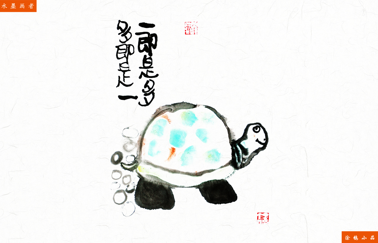 乌龟大师画法图片