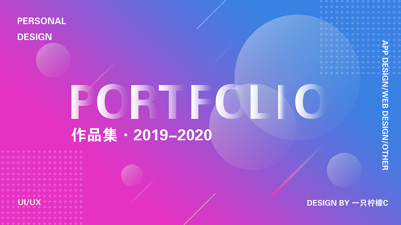 2019-2020 UI作品集