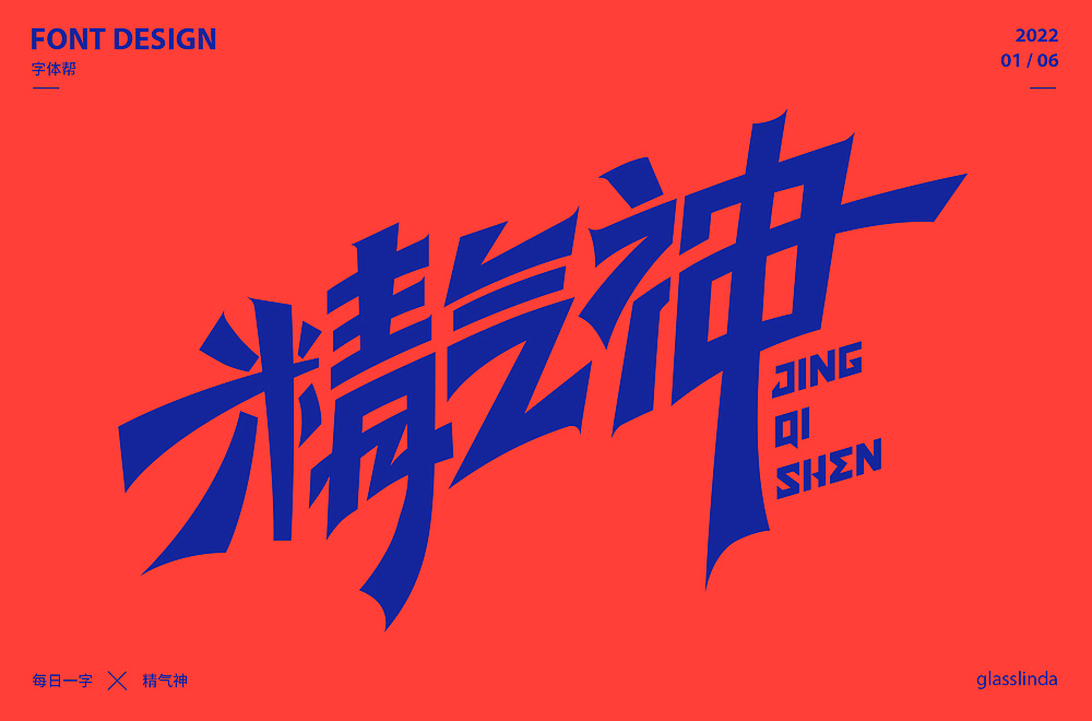 字体帮第2141篇（图ZMjg0MzgxMzA4） - 字体/字形 - 站酷设计师字体帮原创素材 - 站酷ZCOOL