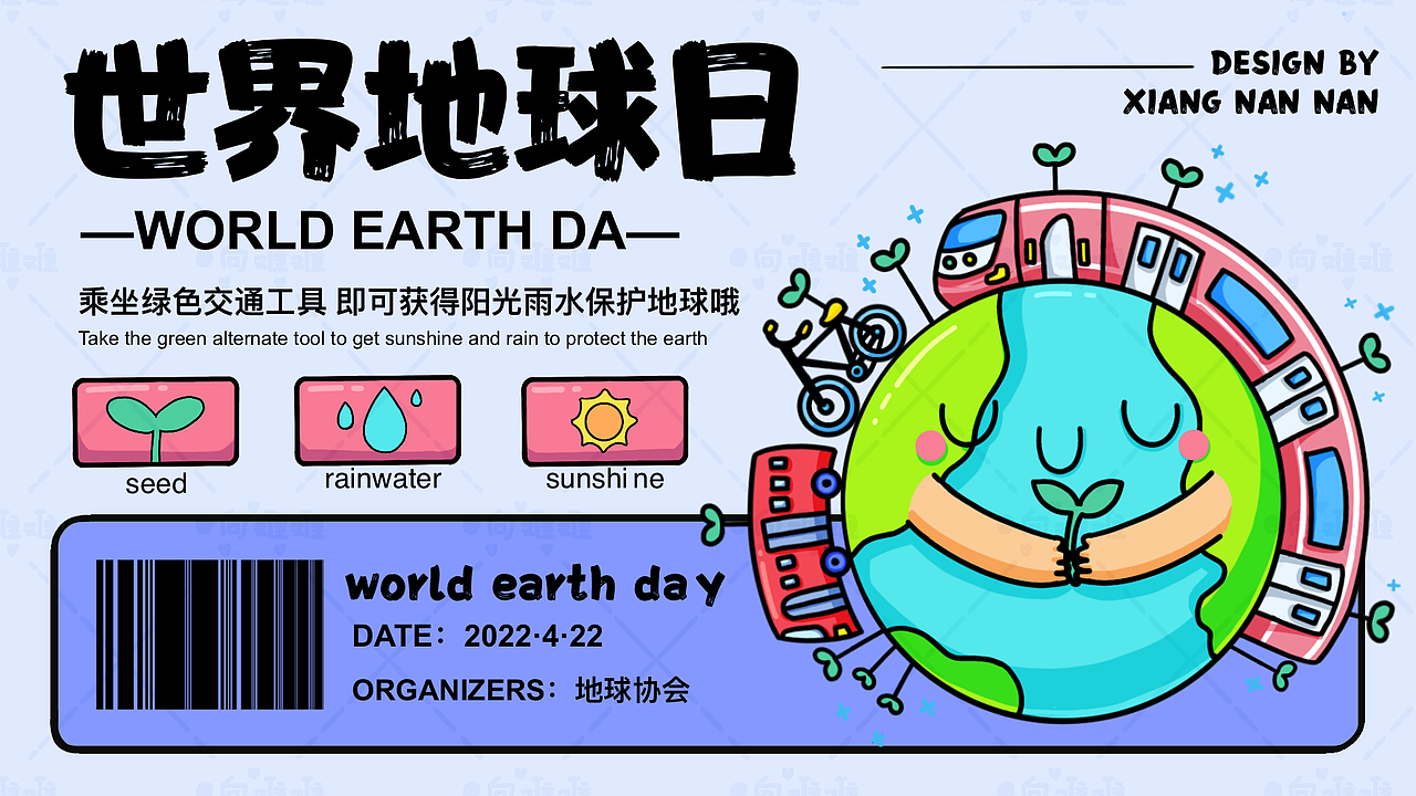 世界地球日活动kv设计