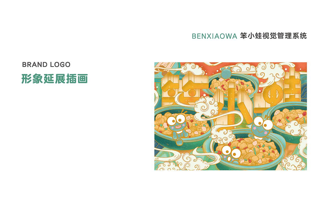 笨小蛙（图ZMjU5MDQyNDAw） - 品牌 - 站酷设计师一只爱画画的小漪原创素材 - 站酷ZCOOL