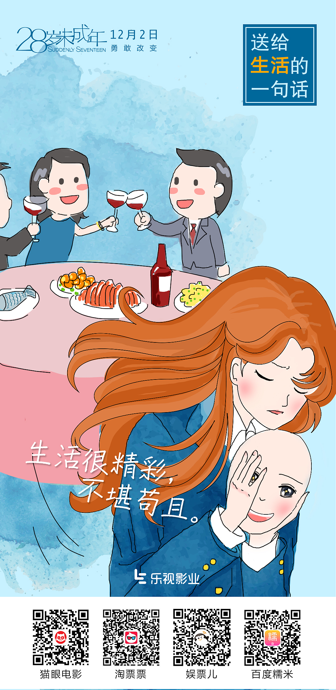 乐视《28岁未成年》（图ZNzIxMTU5Mjg=） - 海报 - 站酷设计师大多先生原创素材 - 站酷ZCOOL