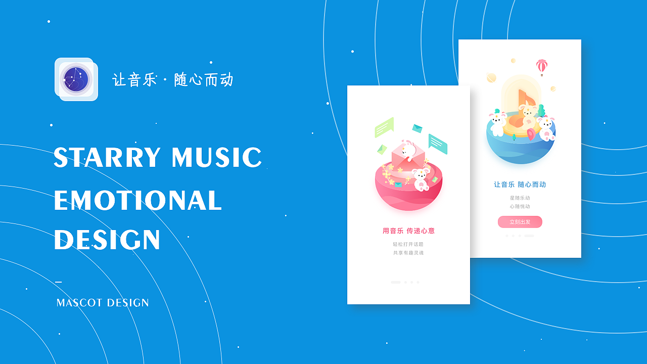 星乐APP情感化设计_吉祥物（图ZMTgyNDQ2NTE2） - APP界面 - 站酷设计师玉米仙人原创素材 - 站酷ZCOOL