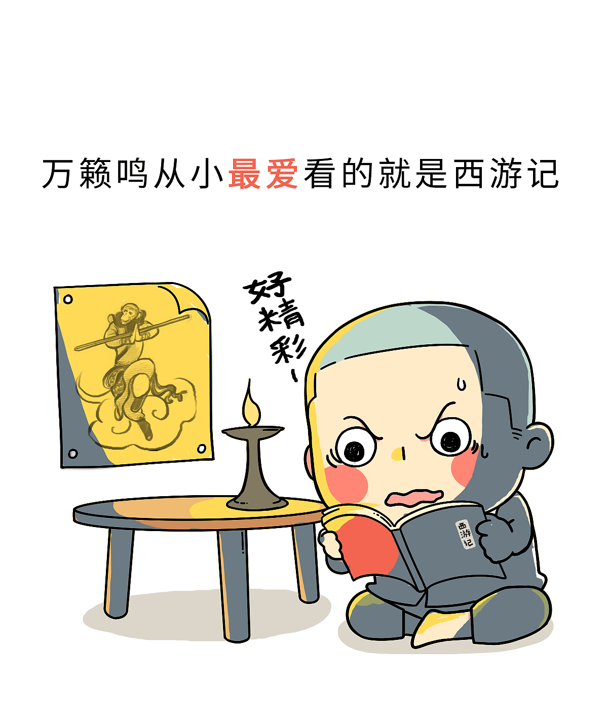 如果你没办法比他优秀，就不要说振兴中国动漫了（图ZNjQ3OTczMjQ=） - 短篇/格漫 - 站酷设计师我是肥志原创素材 - 站酷ZCOOL