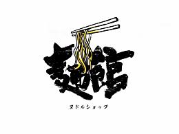 标志设计