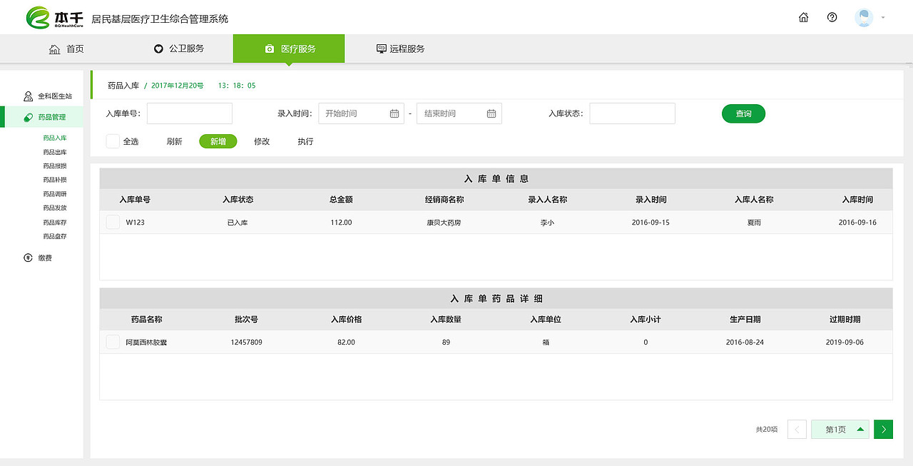 医疗后台系统（图ZMTA3NjYwNjAw） - 其他UI - 站酷设计师阿欢啊原创素材 - 站酷ZCOOL