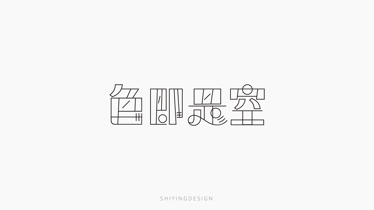 字设记（一）（图ZMjQxMzI4MzY0） - 字体/字形 - 站酷设计师世应原创素材 - 站酷ZCOOL