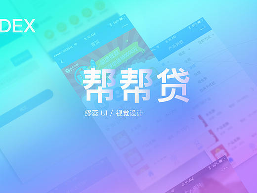 帮帮贷