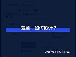 表单设计总结