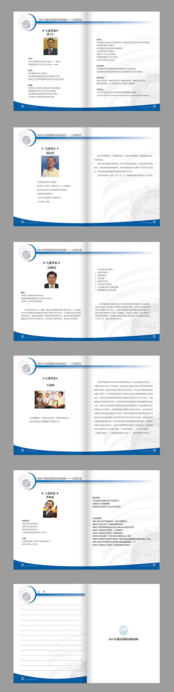 2011穗台医疗论坛主讲嘉宾介绍（图ZMjk5NDUyMA==） - 其他平面 - 站酷设计师Danny_H原创素材 - 站酷ZCOOL