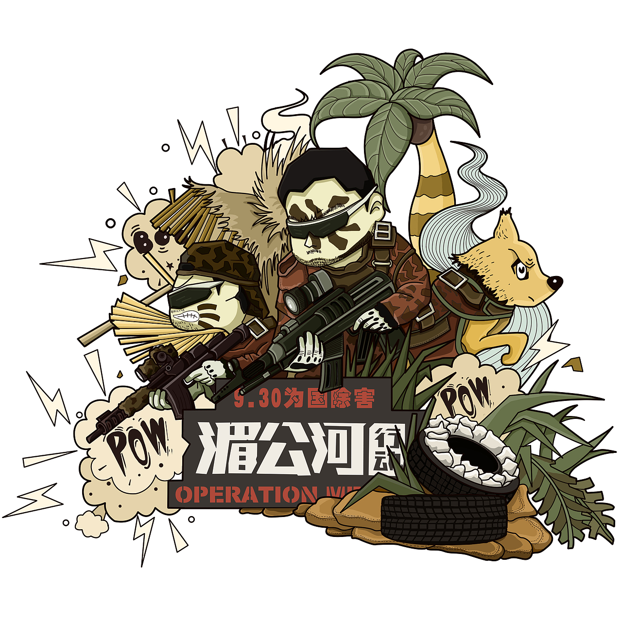 《湄公河行动》