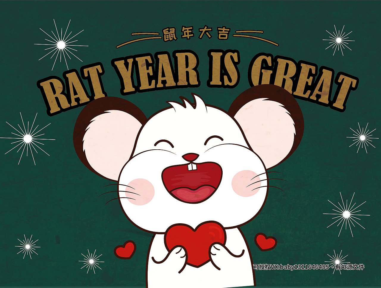 老鼠 鼠年 表情包插画ip周边手机壳鼠标垫国潮