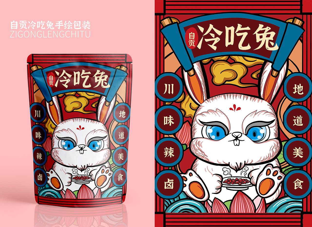 冷吃兔包装