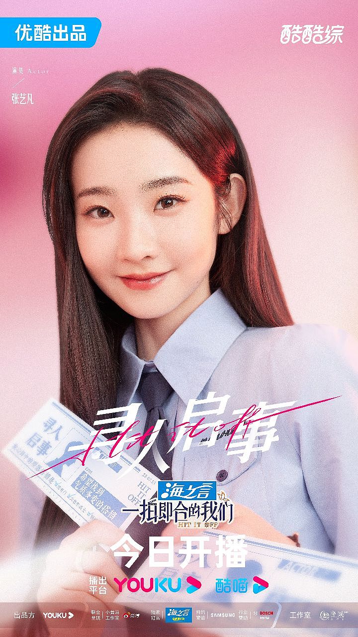 综艺海报作品 | 一拍即合的我们