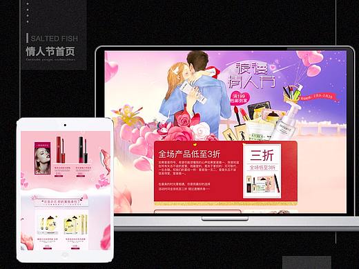 美妆情人节首页