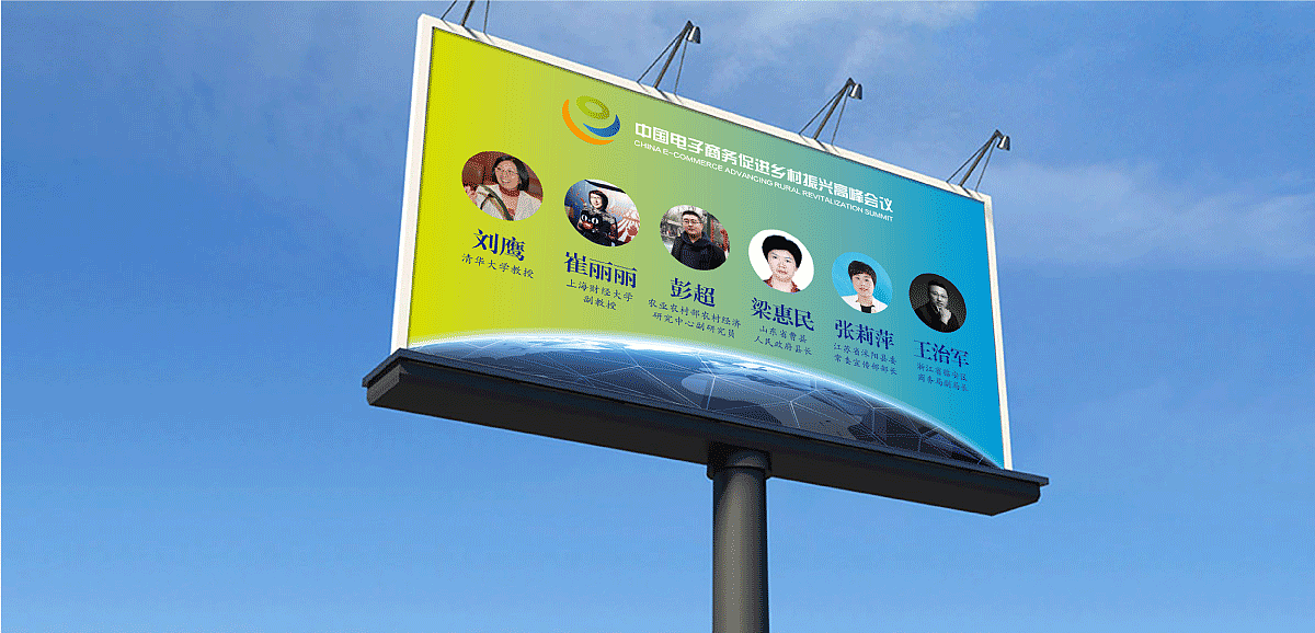 标志设计 - 中国电子商务促进乡村振兴高峰会议（图ZMTM1OTg3MzQ4） - 宣传物料 - 站酷设计师智胜堂品牌设计原创素材 - 站酷ZCOOL