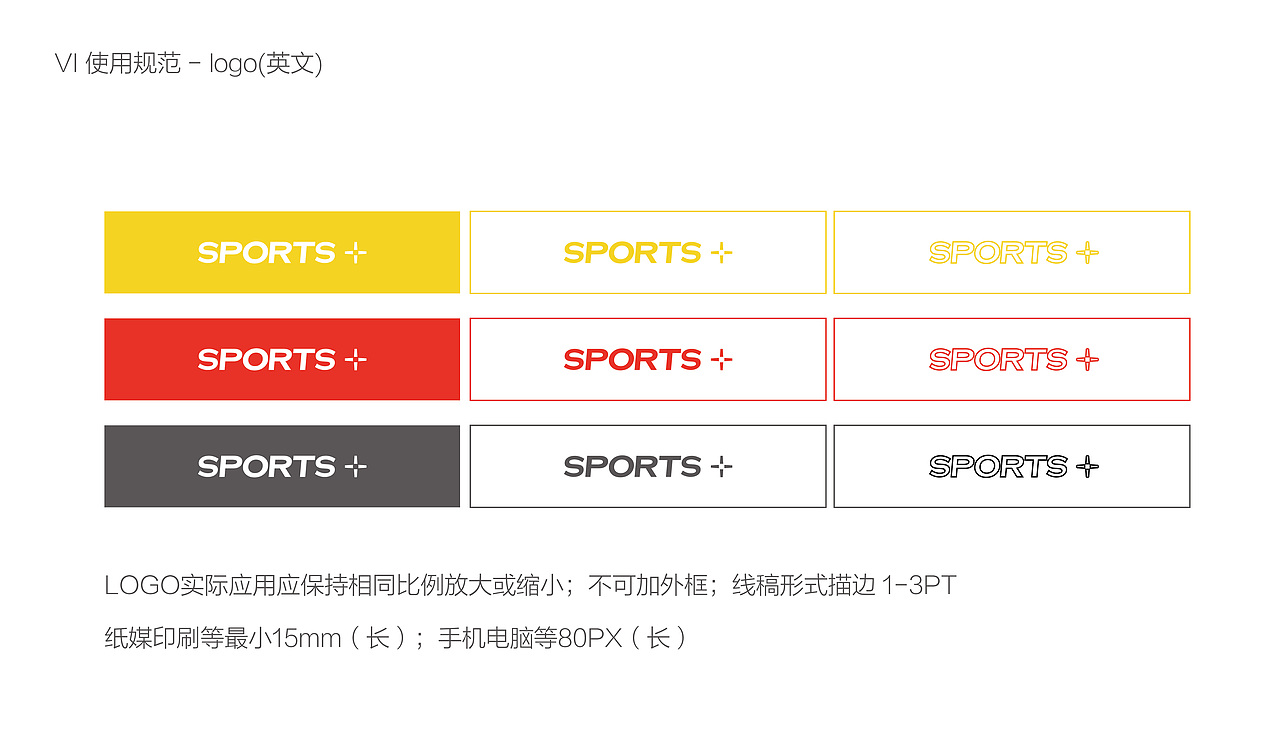 sports运动品牌VI