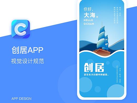 创居APP视觉规范+交互文档