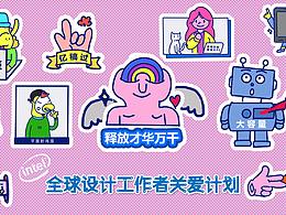 英特尔创意设计PC (关爱设计）贴纸大赛