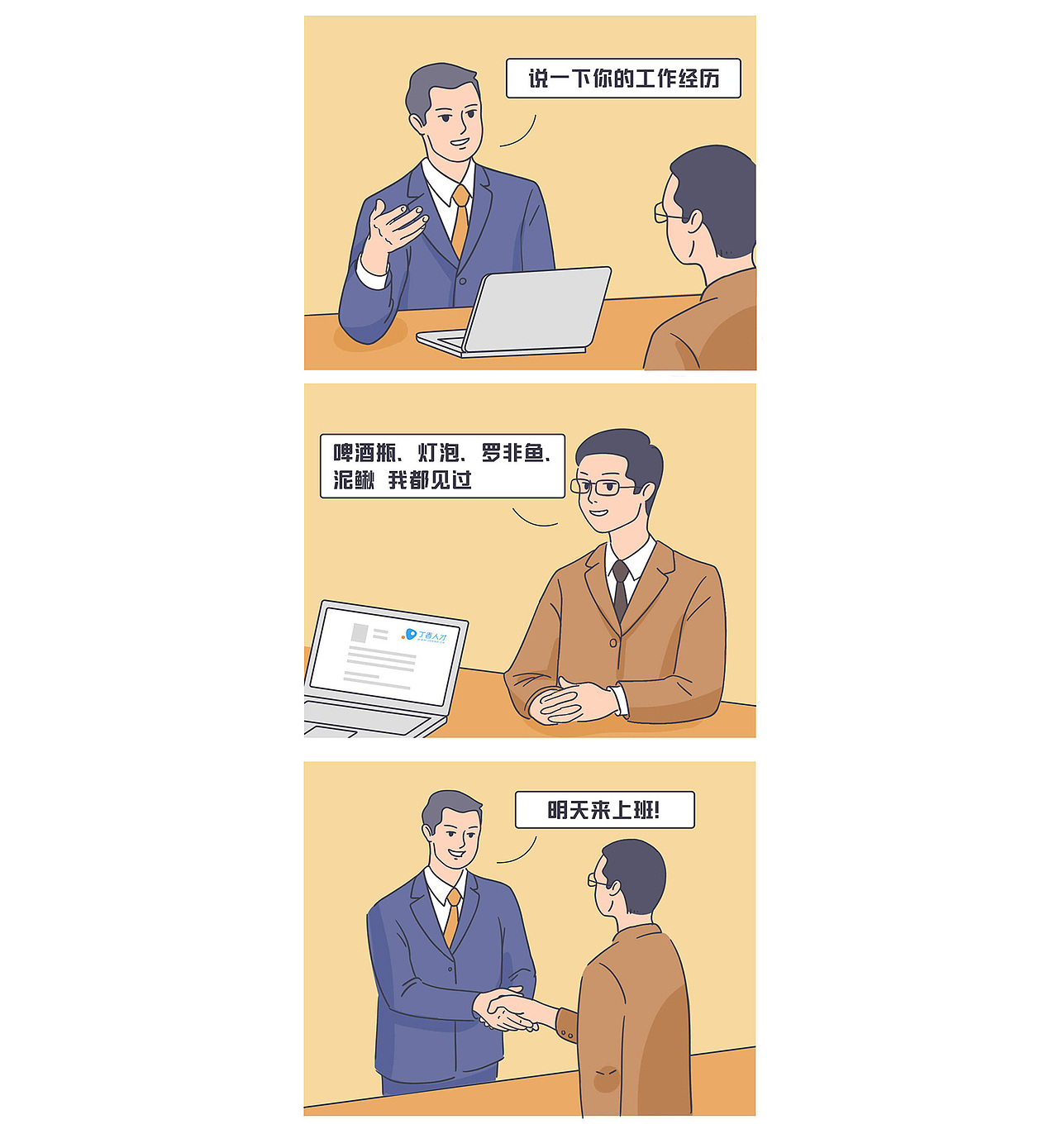 「能进医院工作的个个是人才」- 条漫
