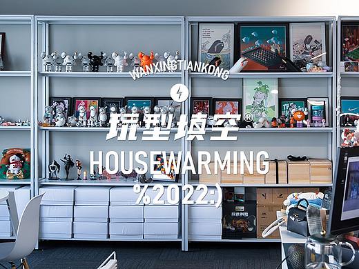 玩型填空 | 乔迁新家，尾牙之旅《KAWS：HOLIDAY》