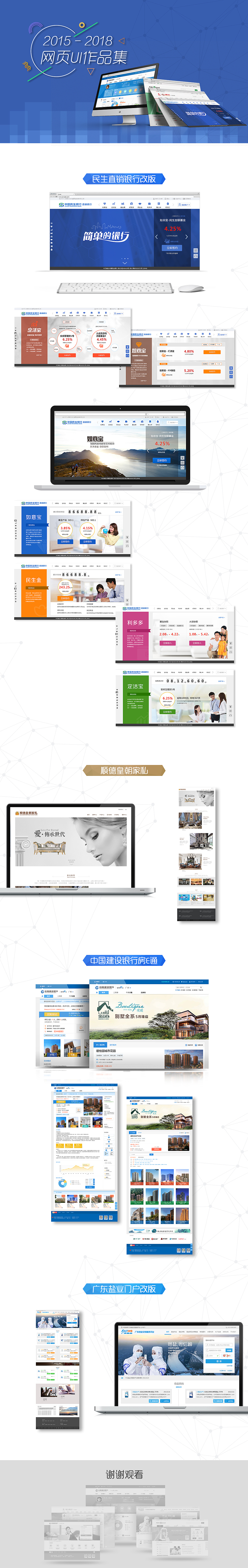 2015-2018电脑网页作品