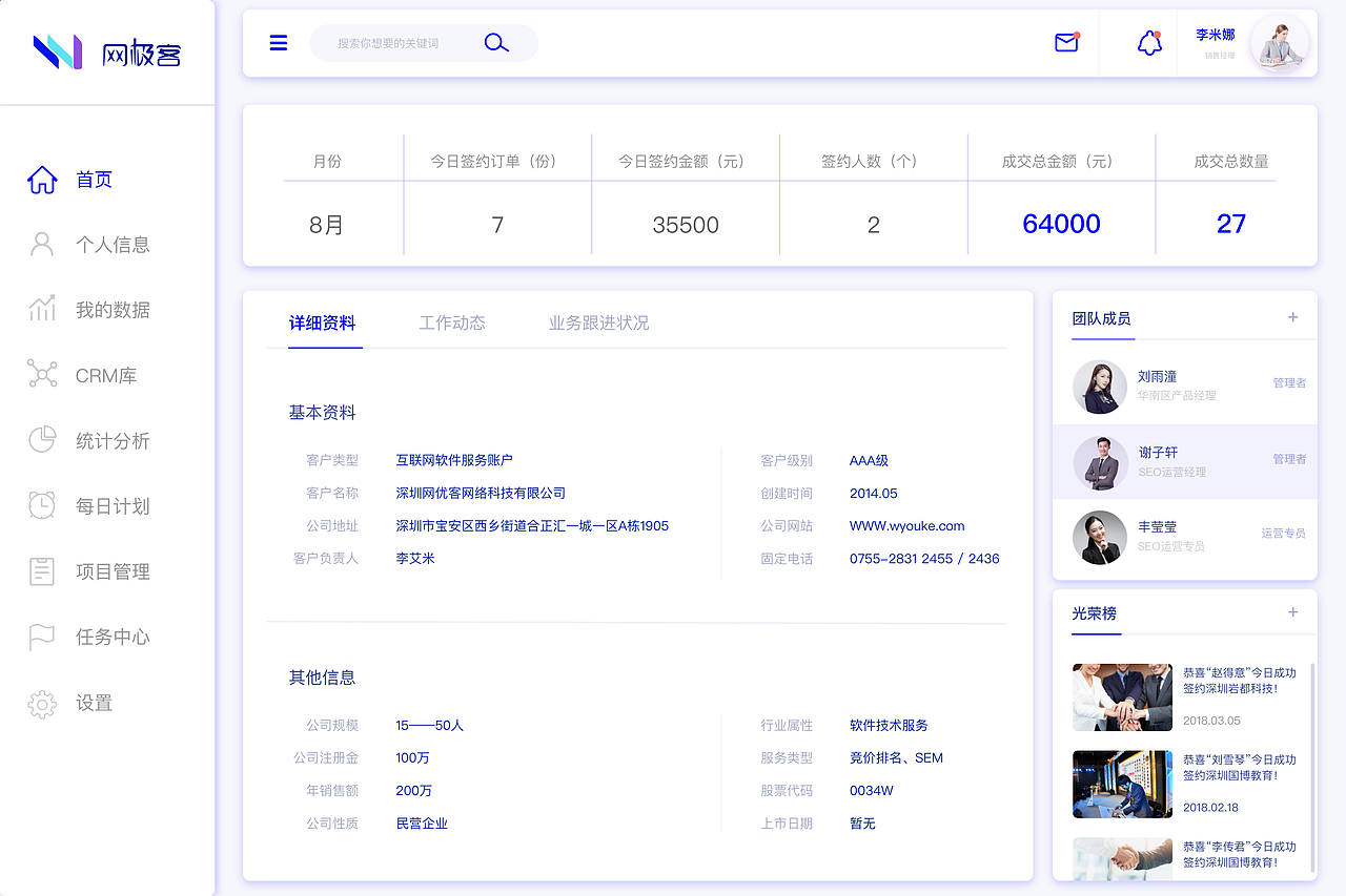 【网极客】客户管理系统（图ZMTU4NzA5NzQ4） - 软件界面 - 站酷设计师谭木原创素材 - 站酷ZCOOL