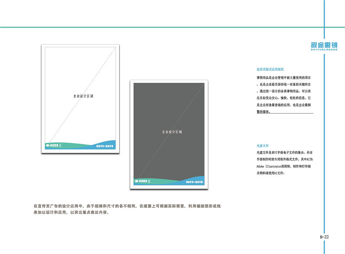 视途眼镜VI设计（图ZMjYzNDMyNzQ0） - 品牌 - 站酷设计师学设计创人生原创素材 - 站酷ZCOOL