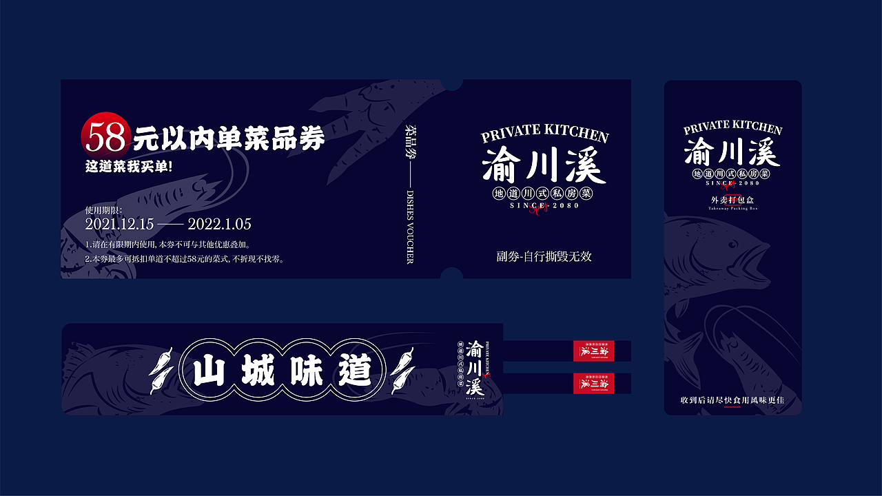 渝川溪-地道川式私房菜提案(图ZMjkxMjE4NzE2) - 品牌 - 站酷设计师One_Mengnan原创素材 - 站酷ZCOOL