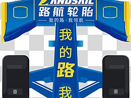 轮胎标签