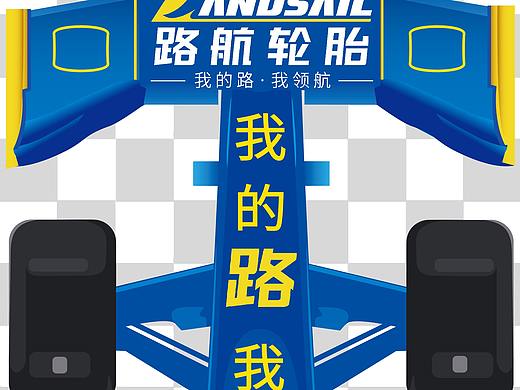 轮胎标签