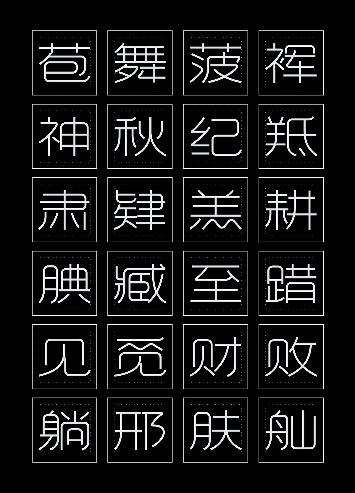 新字发布丨方正秋刀鱼润黑体