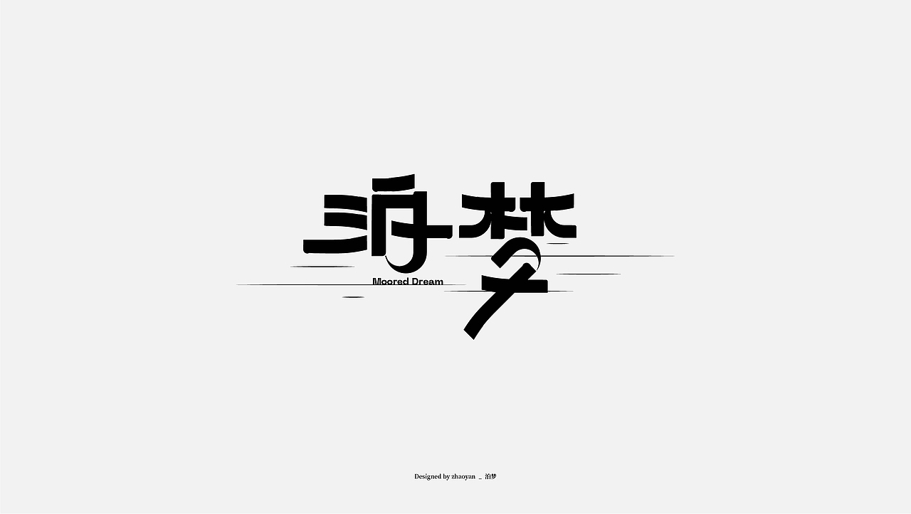 字体设计 / Typography（图ZMjA2MDM4ODEy） - 字体/字形 - 站酷设计师赵言_ZY原创素材 - 站酷ZCOOL