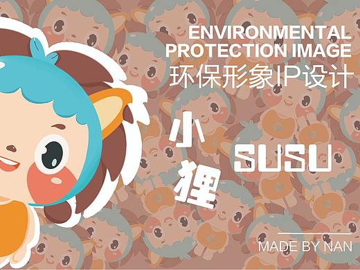 IP设计-环保ip