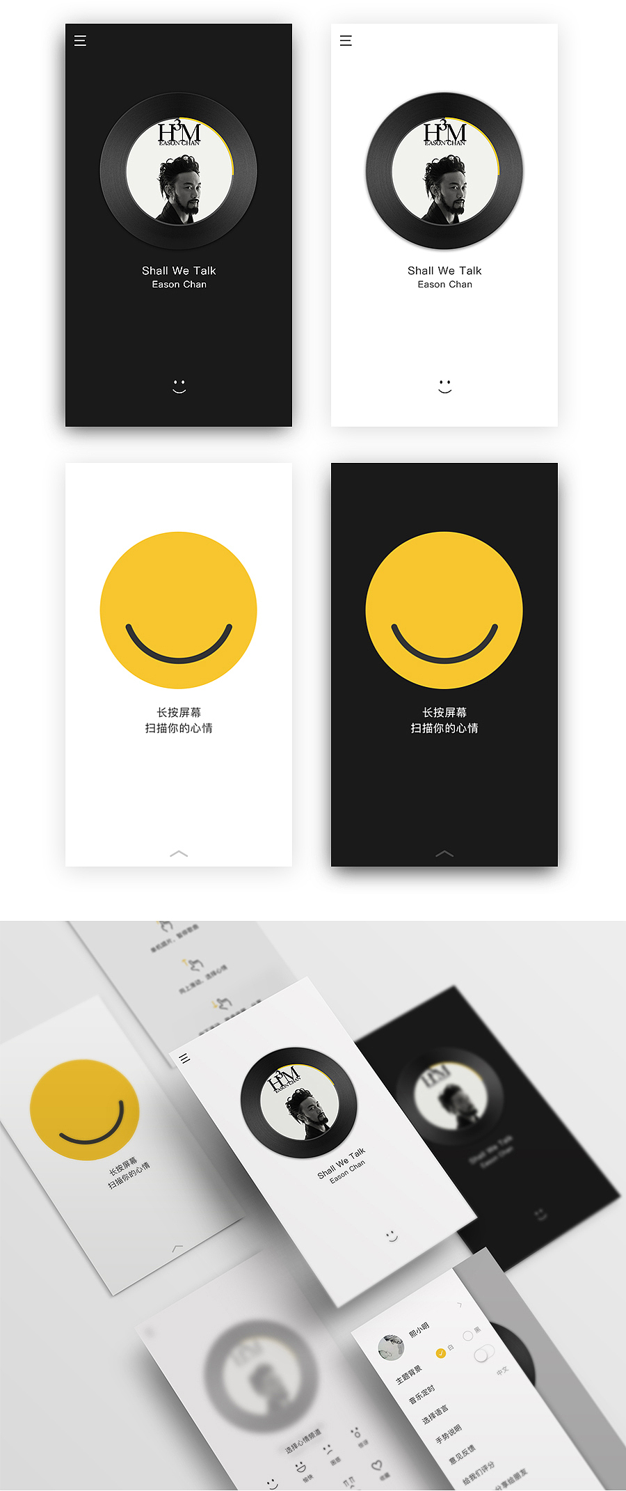 emo Redesign 一款可以识别情绪的音乐APP