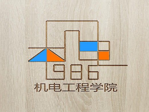 机电工程学院标志
