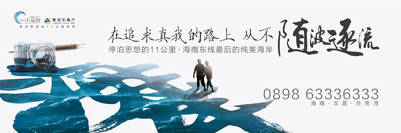 地产、地产海报、围墙广告、海报