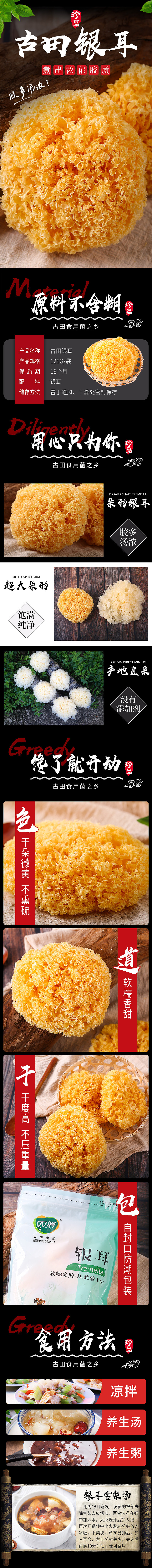特产银耳详情（图ZMTgzMDYyODk2） - 电商 - 站酷设计师不再犹豫Zzz原创素材 - 站酷ZCOOL