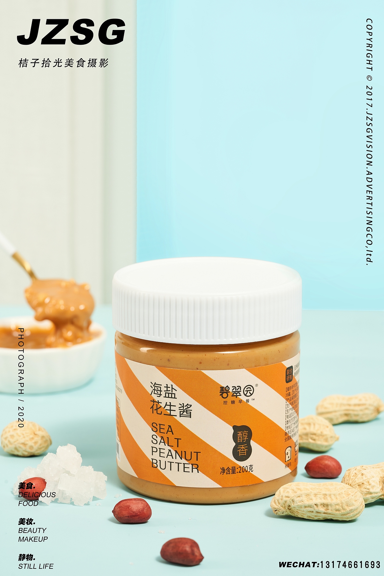 电商摄影✖️花生酱