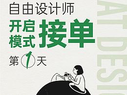 自由設(shè)計(jì)師