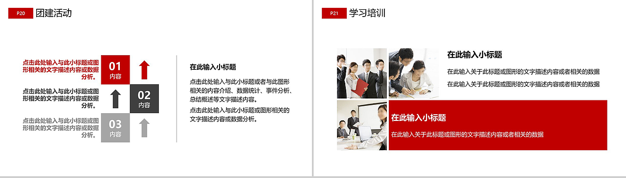 创意红色大气企业介绍公司校园招聘会PPT模板